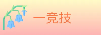 一竞技 Logo